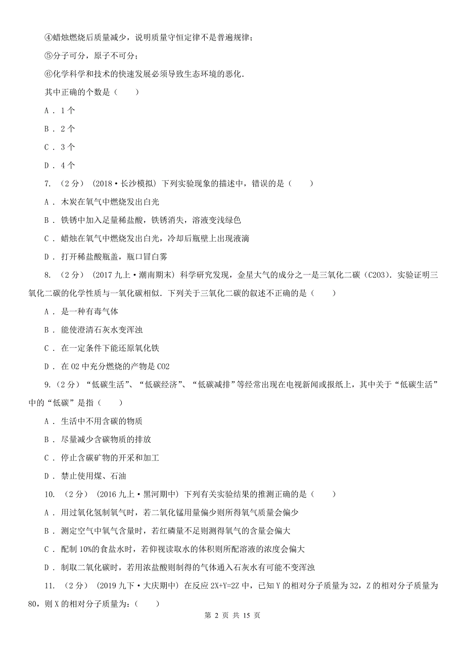 玉林市九年级化学12月月考考试试卷_第2页