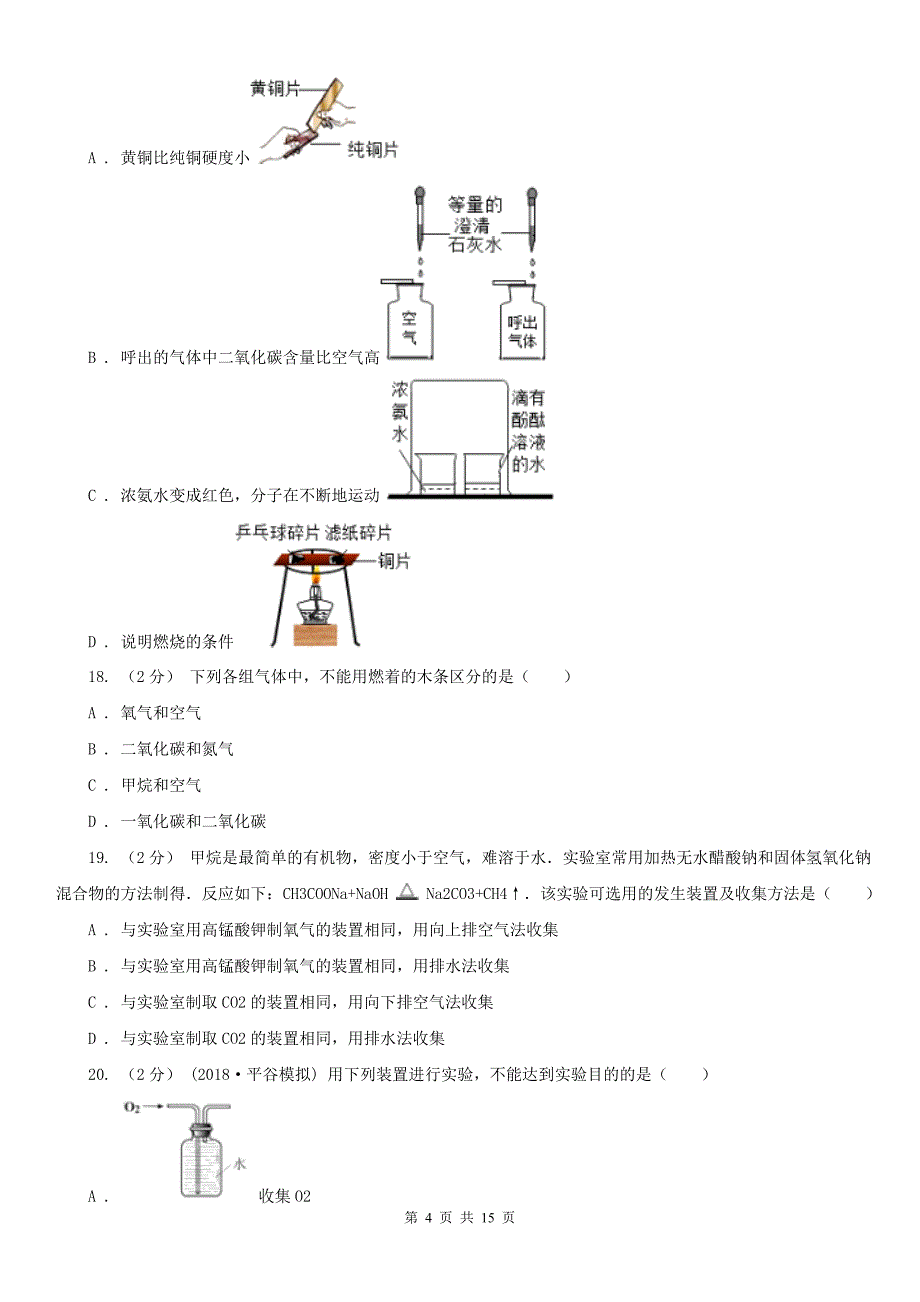 玉林市九年级化学12月月考考试试卷_第4页