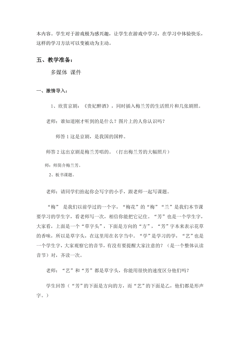 梅兰芳学艺教学设计第一课时2_第2页