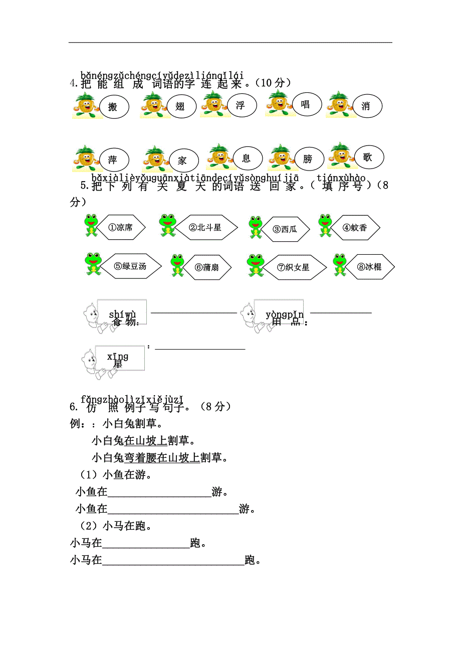 部编版一年级下册语文第六单元测试卷-(答案版)_第2页