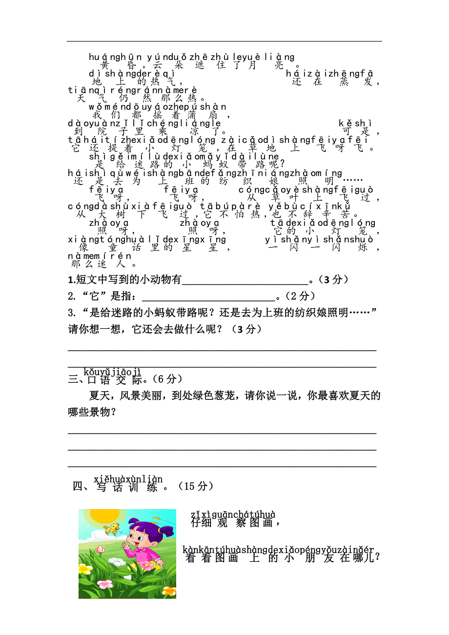 部编版一年级下册语文第六单元测试卷-(答案版)_第4页