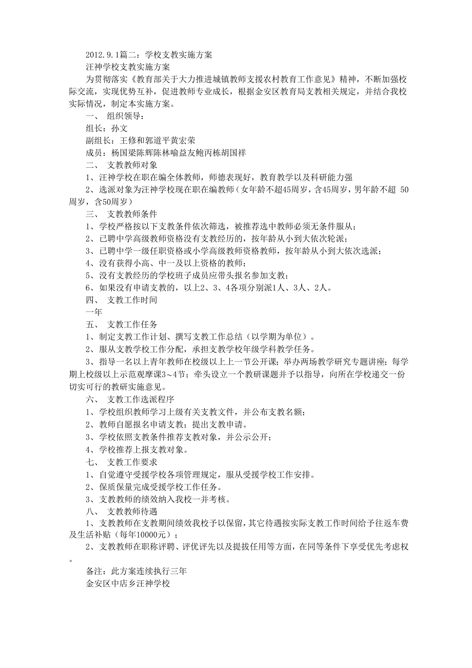 教师支教实施设计方案_第2页