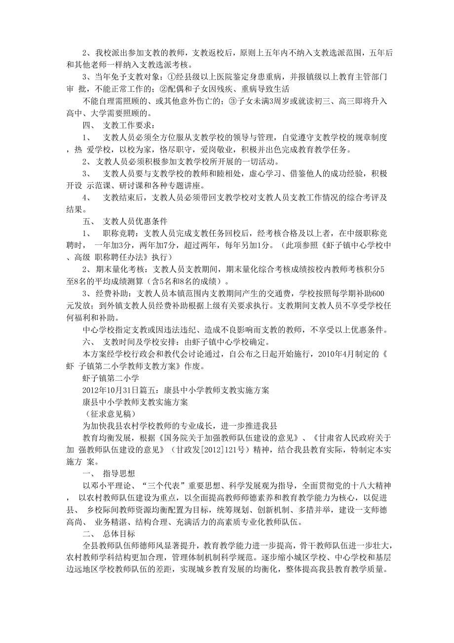 教师支教实施设计方案_第5页