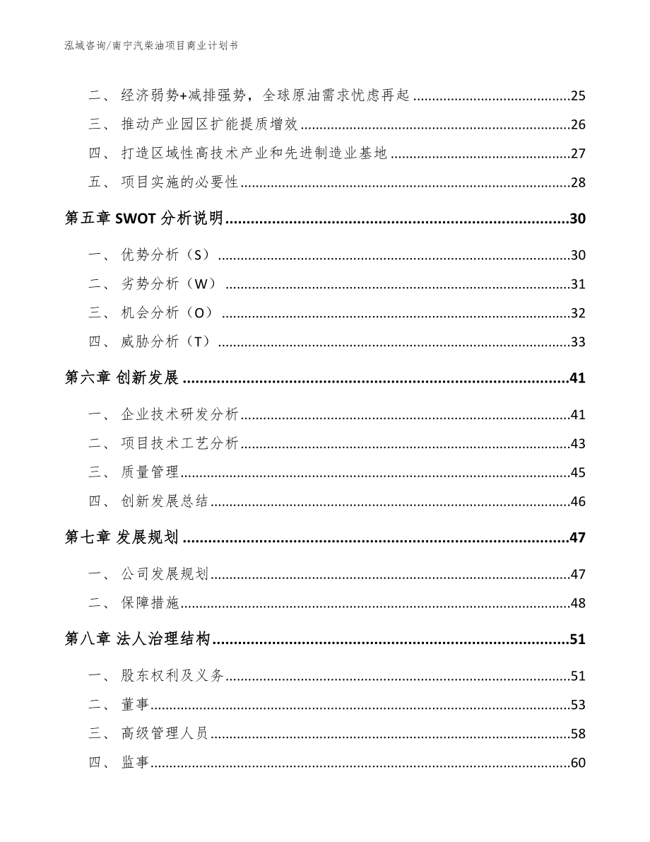 南宁汽柴油项目商业计划书【范文模板】_第3页