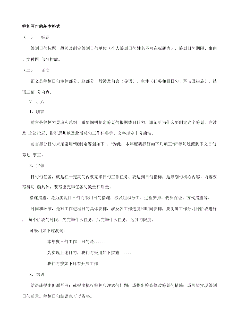 综合计划书写作_第1页