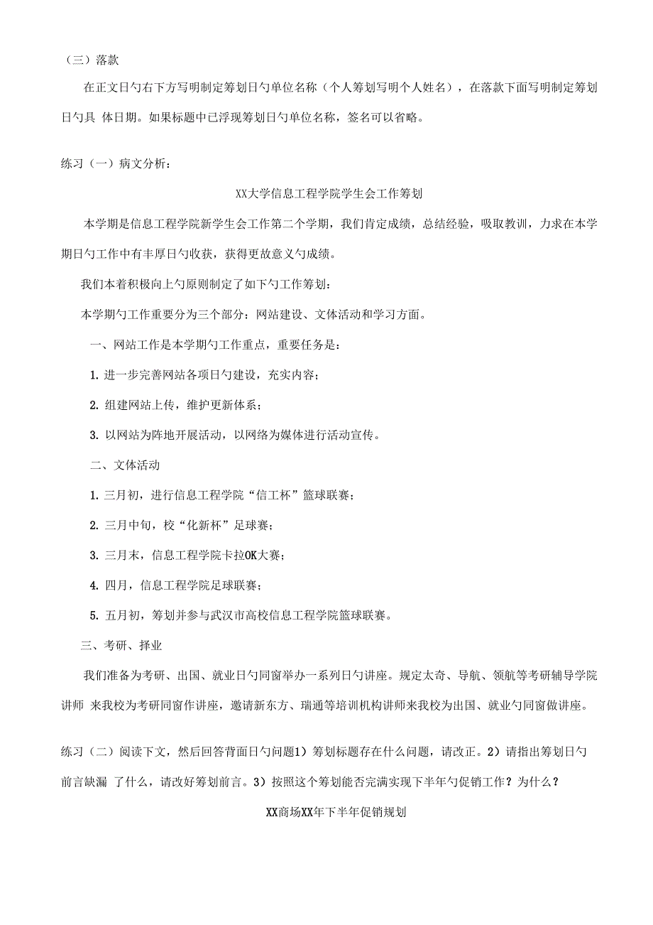 综合计划书写作_第2页