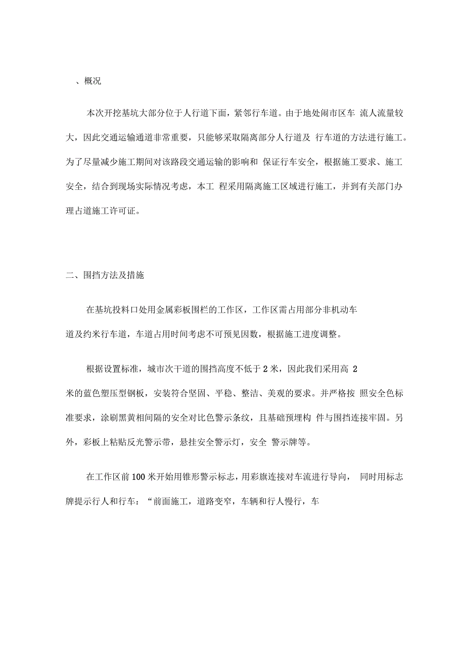 围挡交通疏导专项方案_第2页