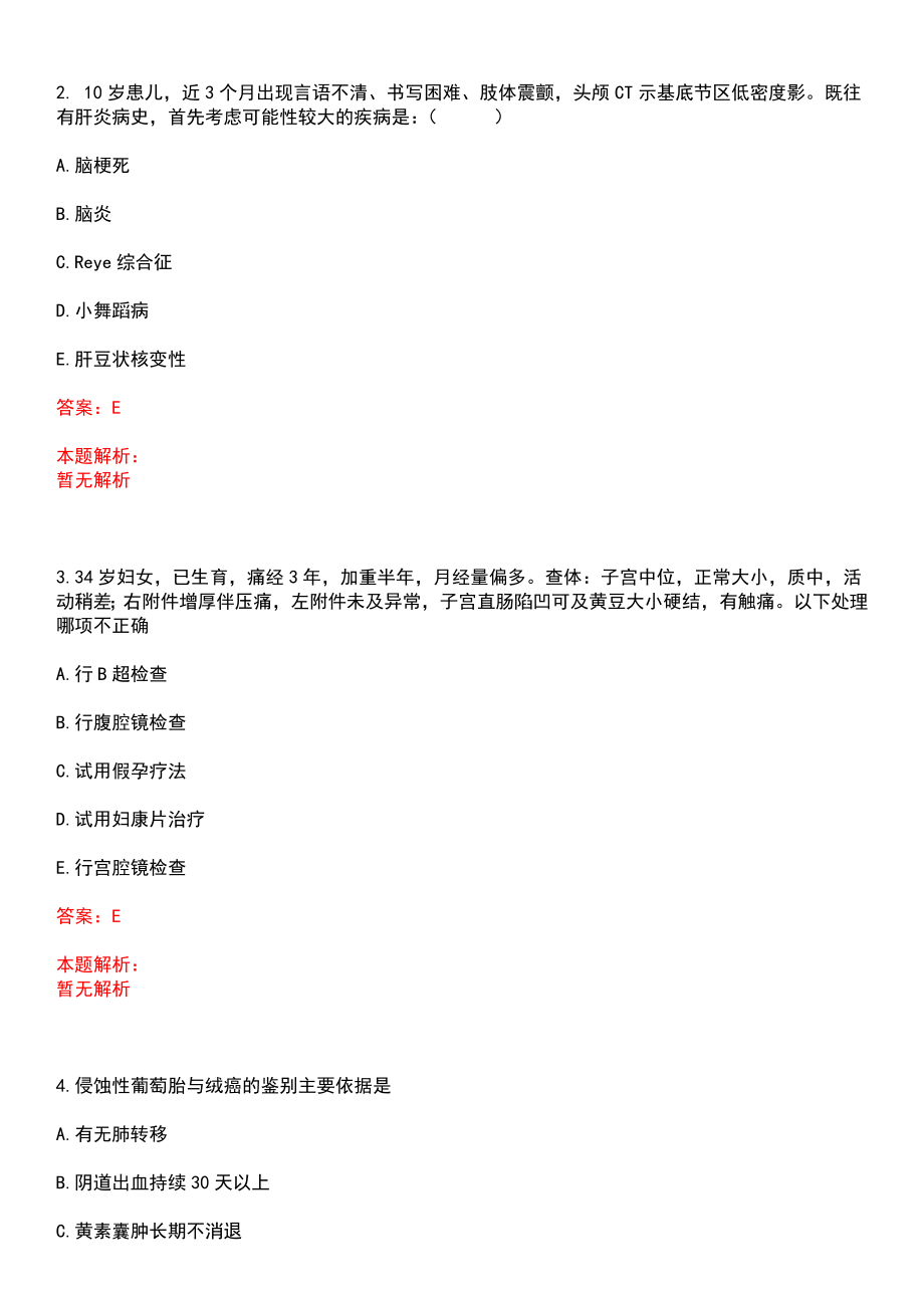 2022年02月宿迁市卫生局公开招聘宿迁市第一人民医院工作人员5日前(一)上岸参考题库答案详解_第2页