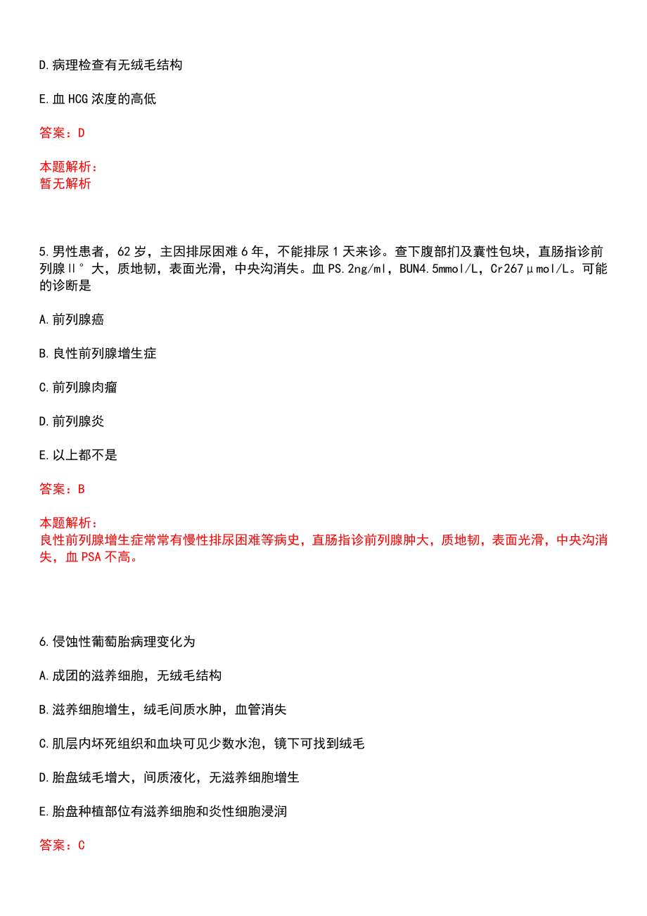 2022年02月宿迁市卫生局公开招聘宿迁市第一人民医院工作人员5日前(一)上岸参考题库答案详解_第3页