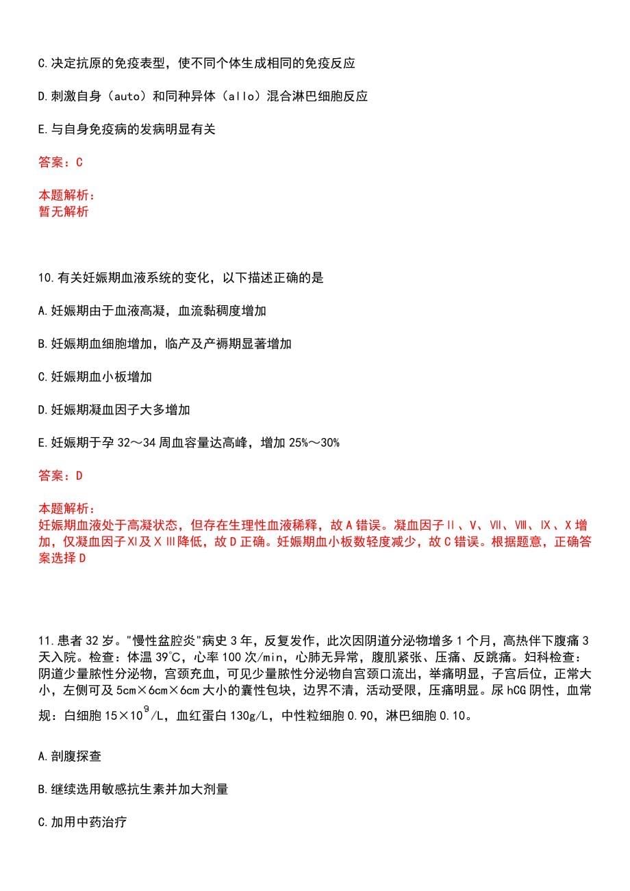 2022年02月宿迁市卫生局公开招聘宿迁市第一人民医院工作人员5日前(一)上岸参考题库答案详解_第5页