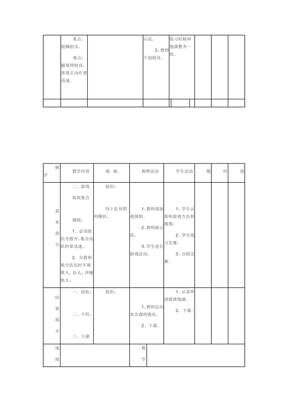 小学体育水平三(五、六年级)下学期教案_第4页