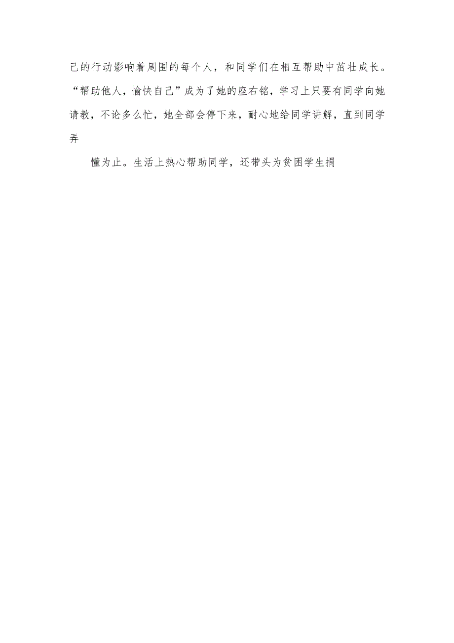 优异少先队员关键事迹材料_第4页