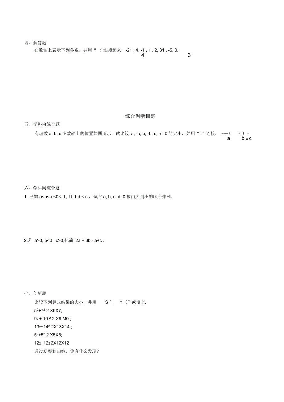 七年级数学有理数的大小比较训练_第2页