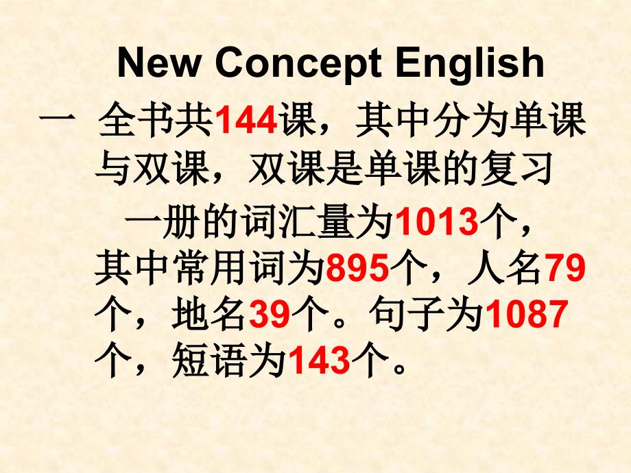 新概念一册PPT课件_第1页