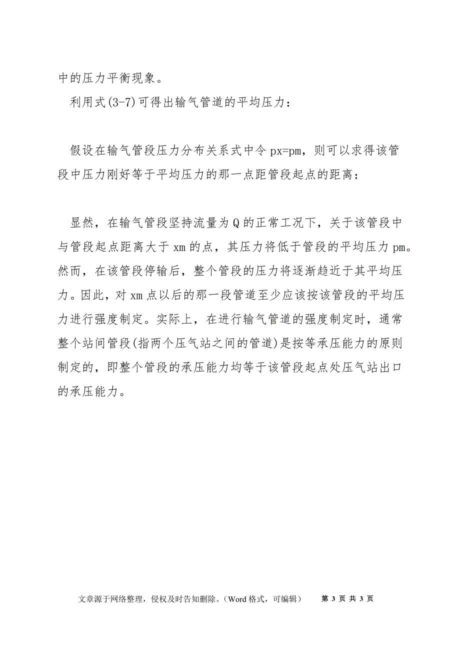 输气管的压力分布与平均压力_第3页