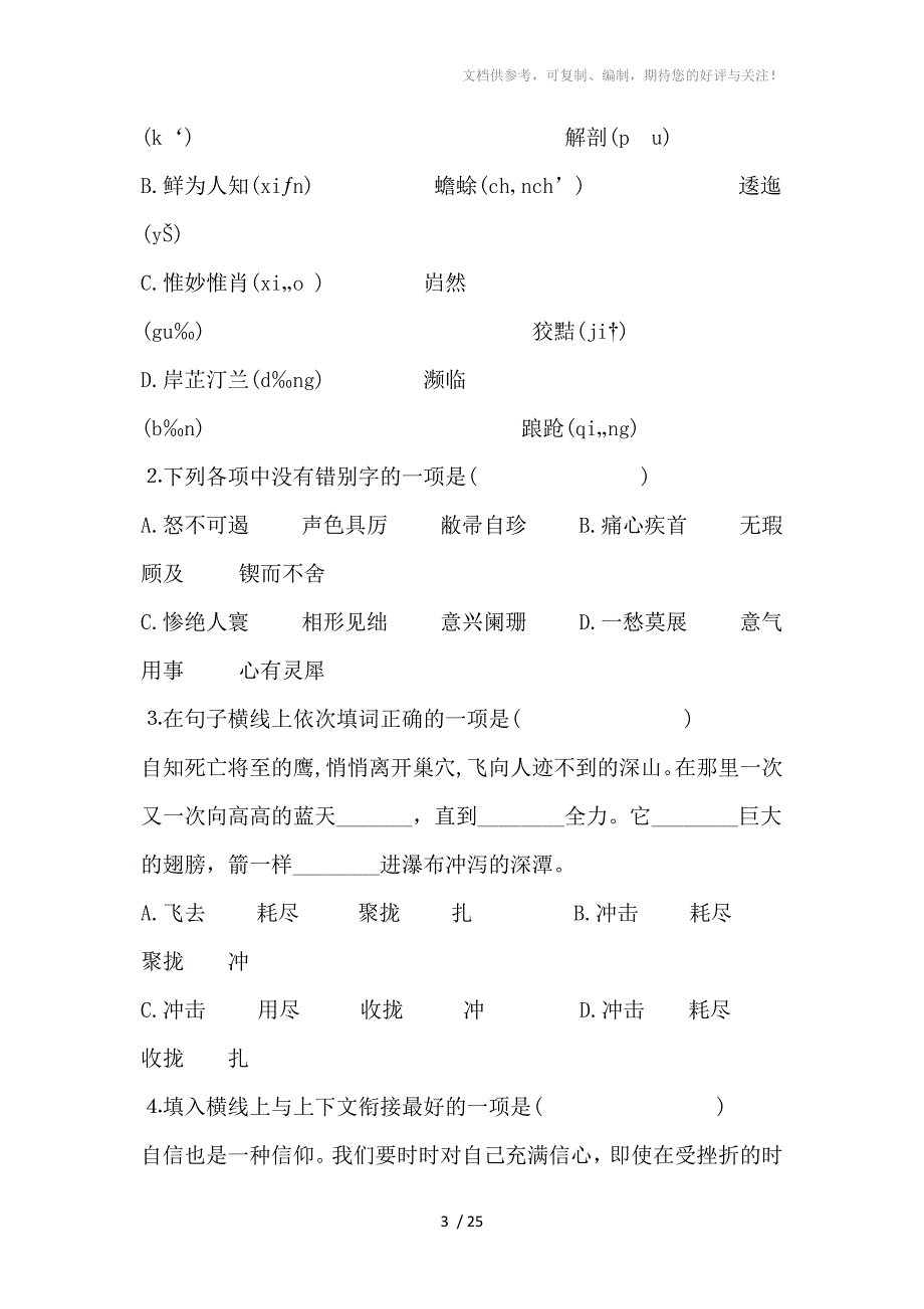 初三语文选择题集粹_第3页