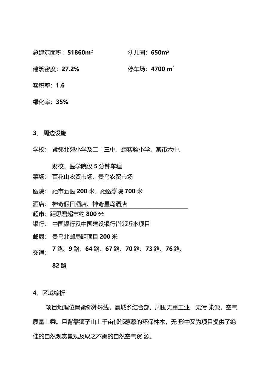 御阳花园策划书doc8页_第2页