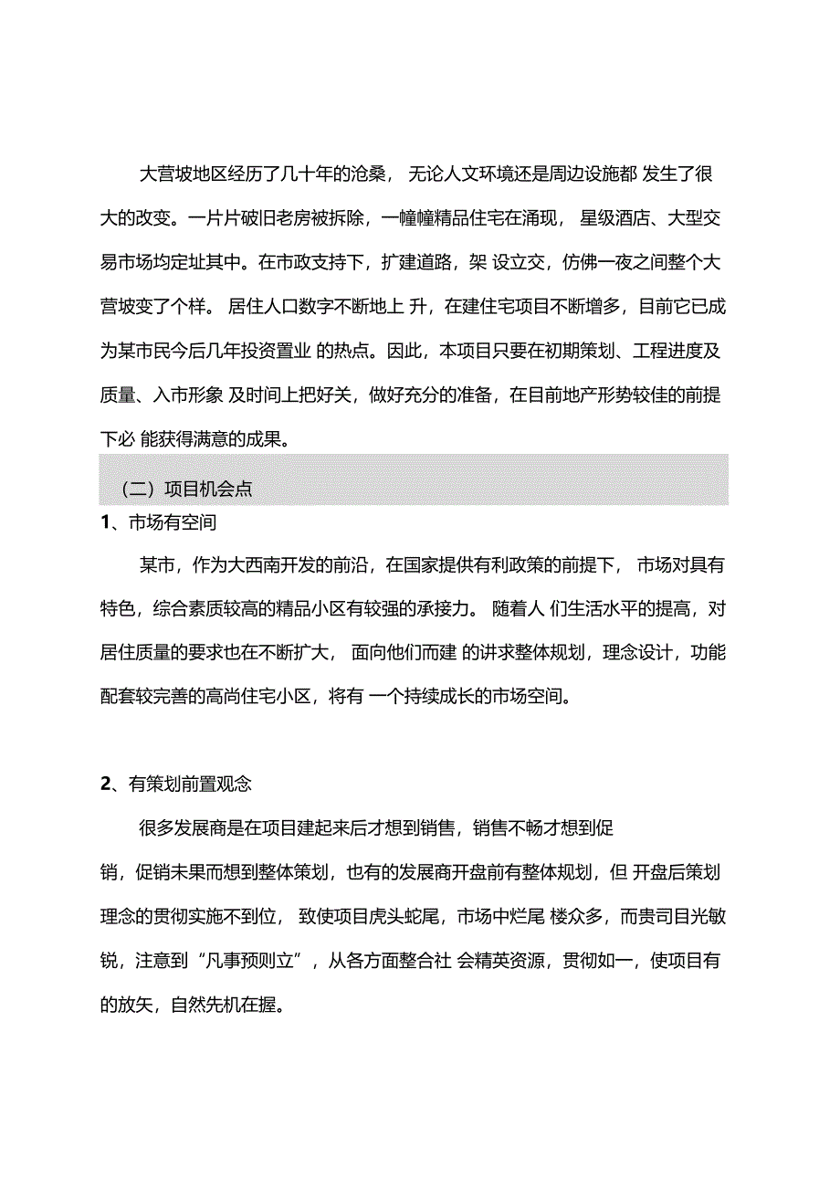 御阳花园策划书doc8页_第3页