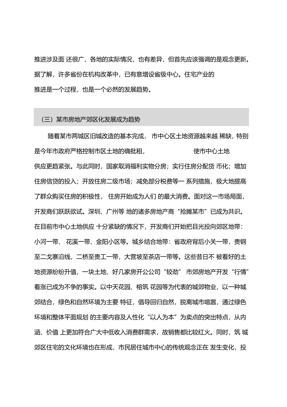 御阳花园策划书doc8页_第5页