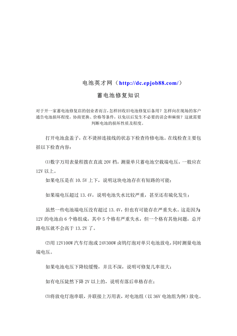 电池英才网蓄电池修复知识_第1页