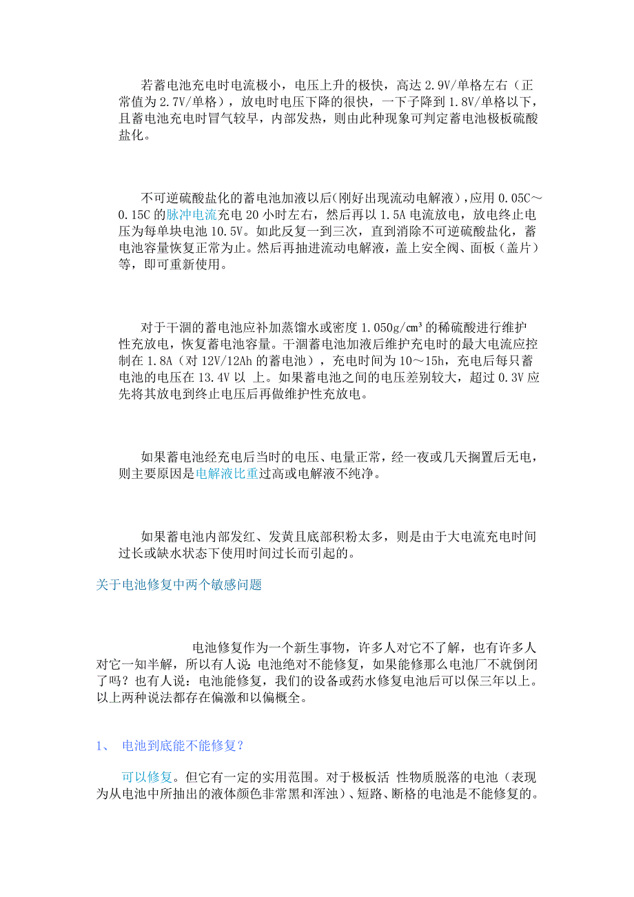 电池英才网蓄电池修复知识_第4页