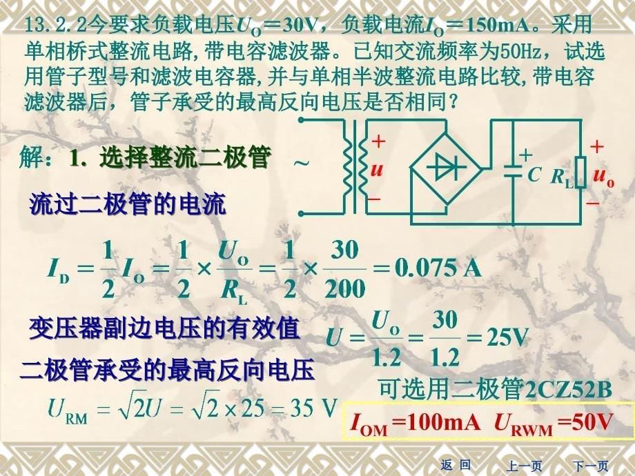 直流稳压电源习题答案.ppt_第5页