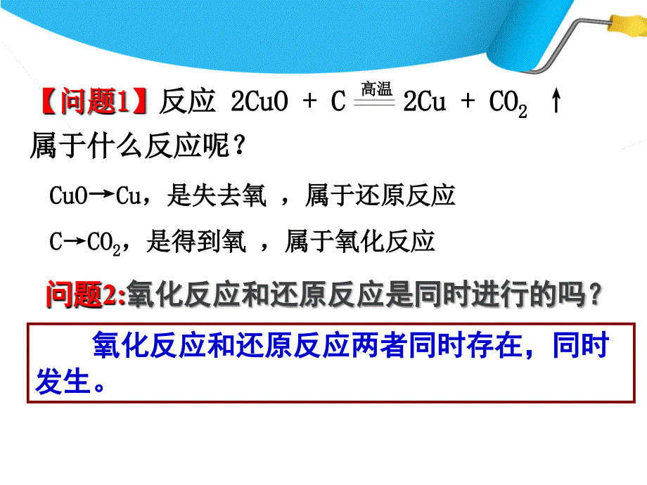 氧化还原反应（第一课时）_第2页