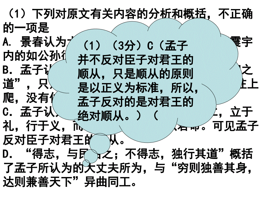 《孟子每堂检测》PPT课件.ppt_第2页