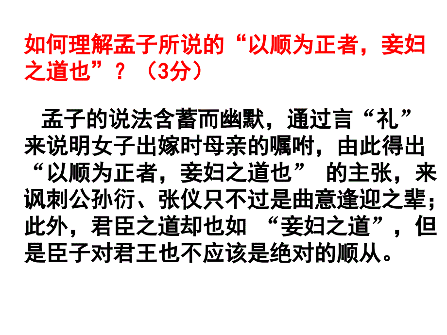 《孟子每堂检测》PPT课件.ppt_第3页