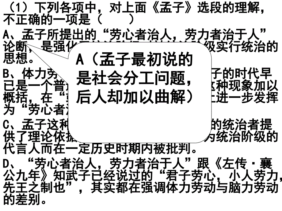 《孟子每堂检测》PPT课件.ppt_第4页