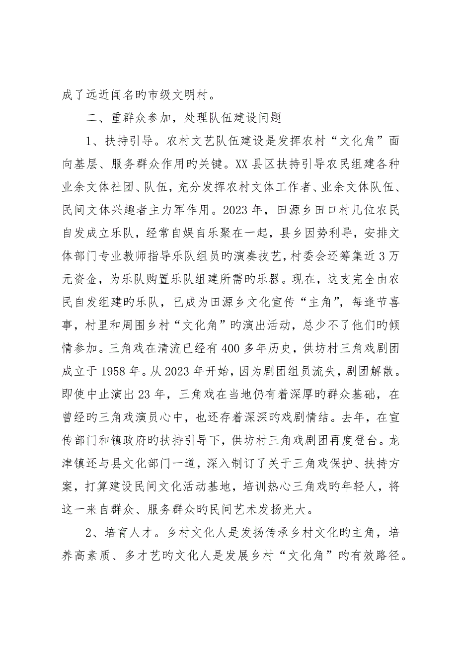 打造特色“文化角”破解农村文化载体建设难题_第4页