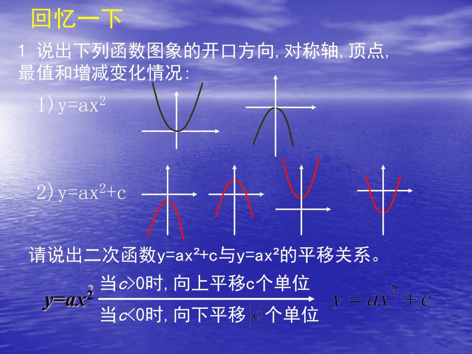 2.2 二次函数图象和性质（第3课时）演示文稿.ppt_第3页