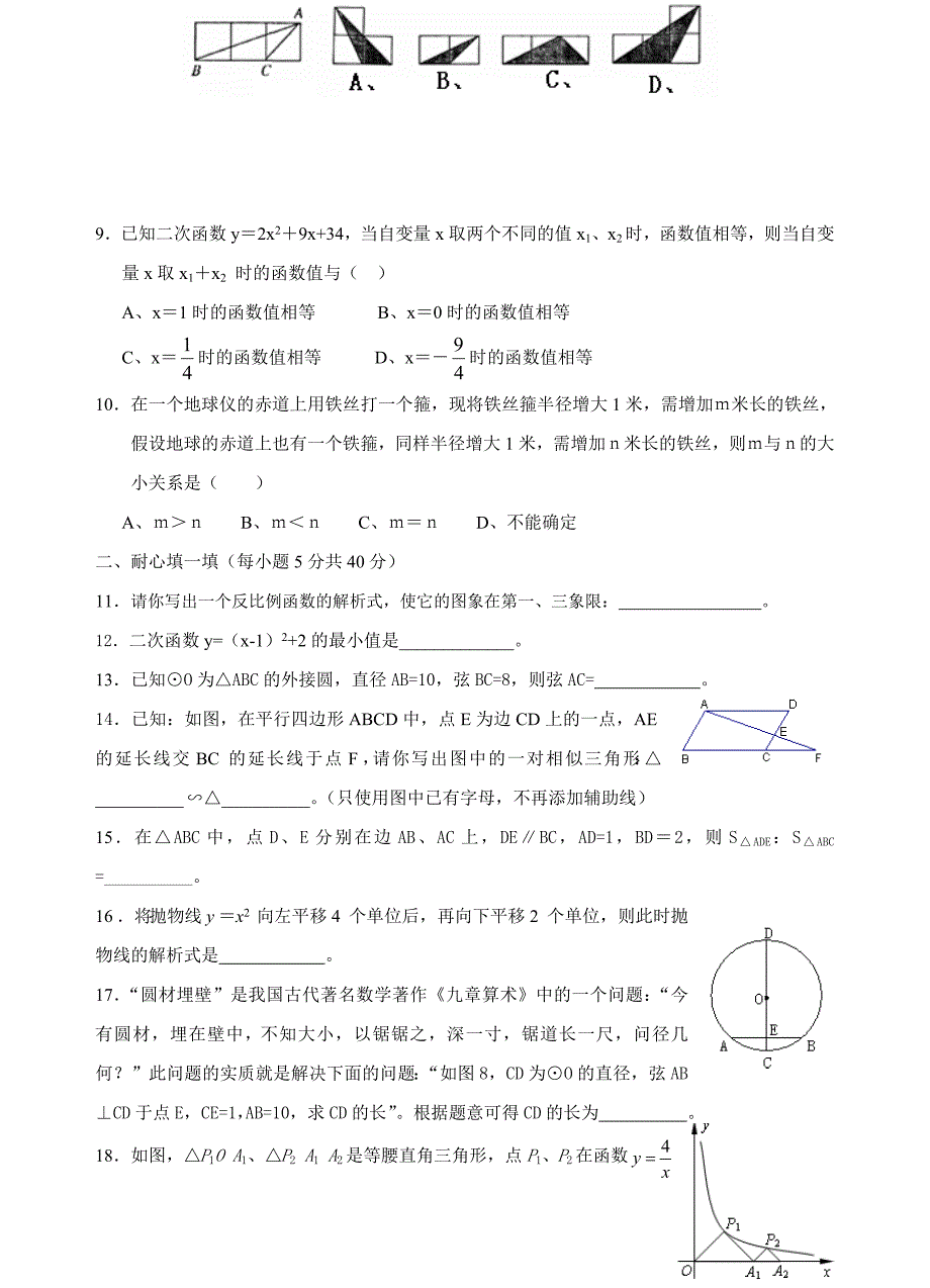 九年级数学(上册)学生学业评价检测题_第2页