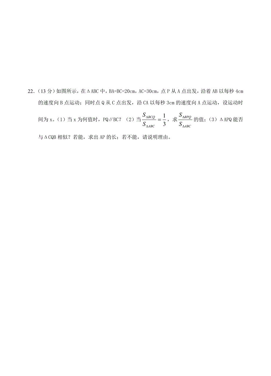 九年级数学(上册)学生学业评价检测题_第4页