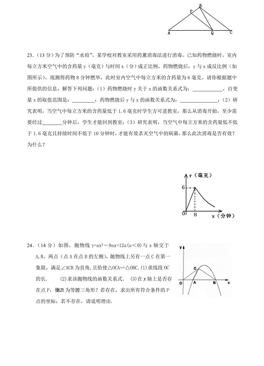 九年级数学(上册)学生学业评价检测题_第5页