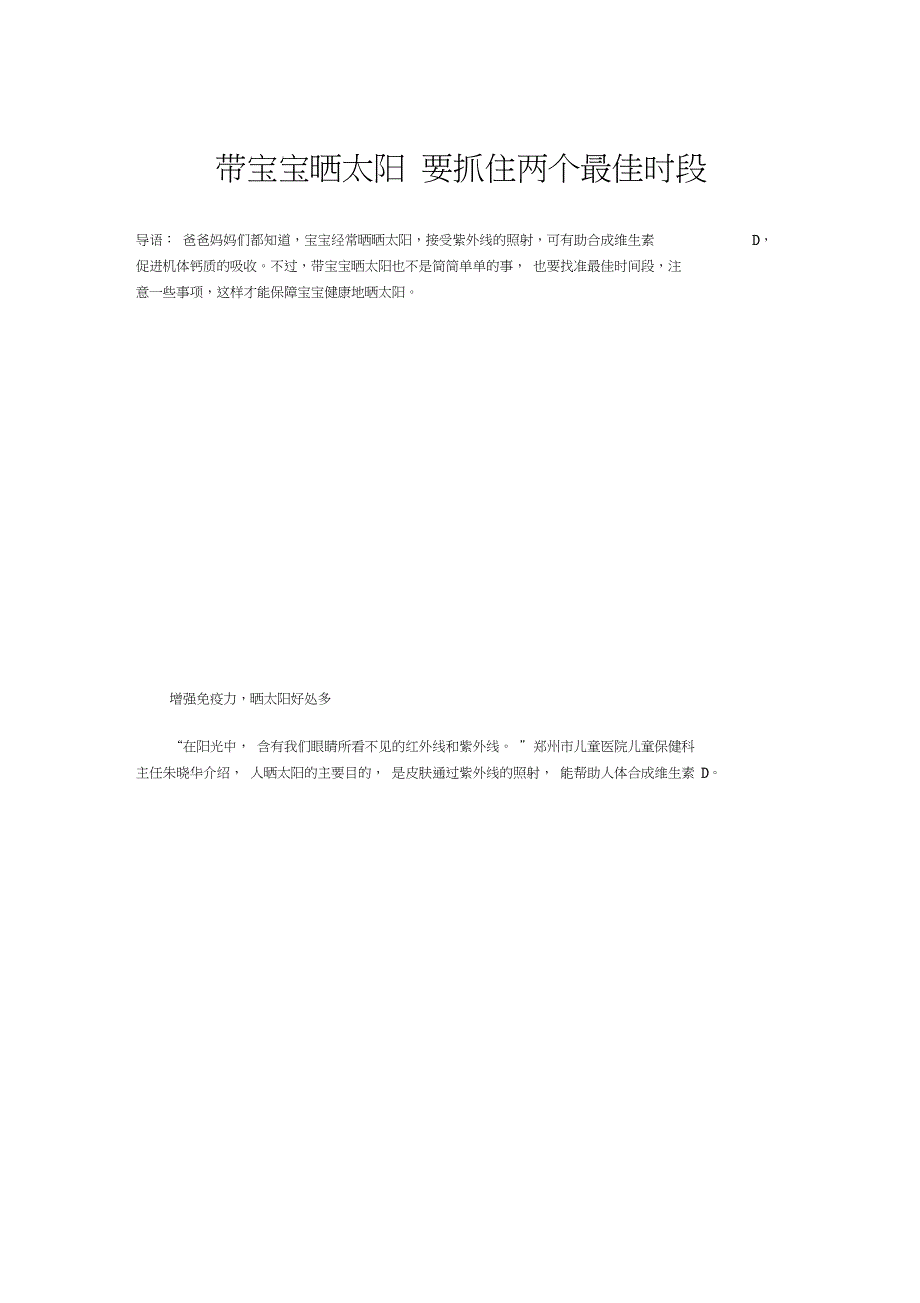 带宝宝晒太阳-要抓住两个最佳时段_第1页