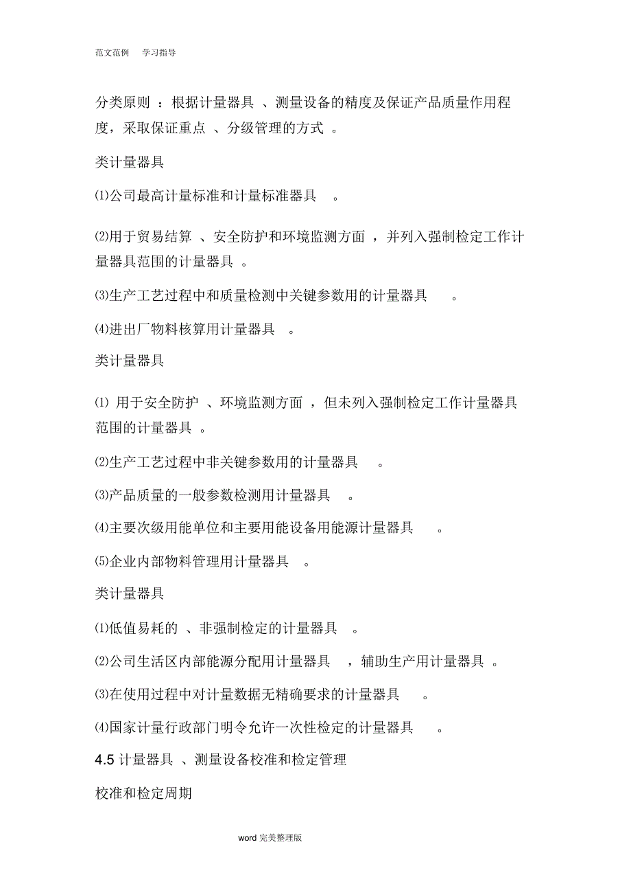 计量器具、测量设备管理制度汇编_第3页