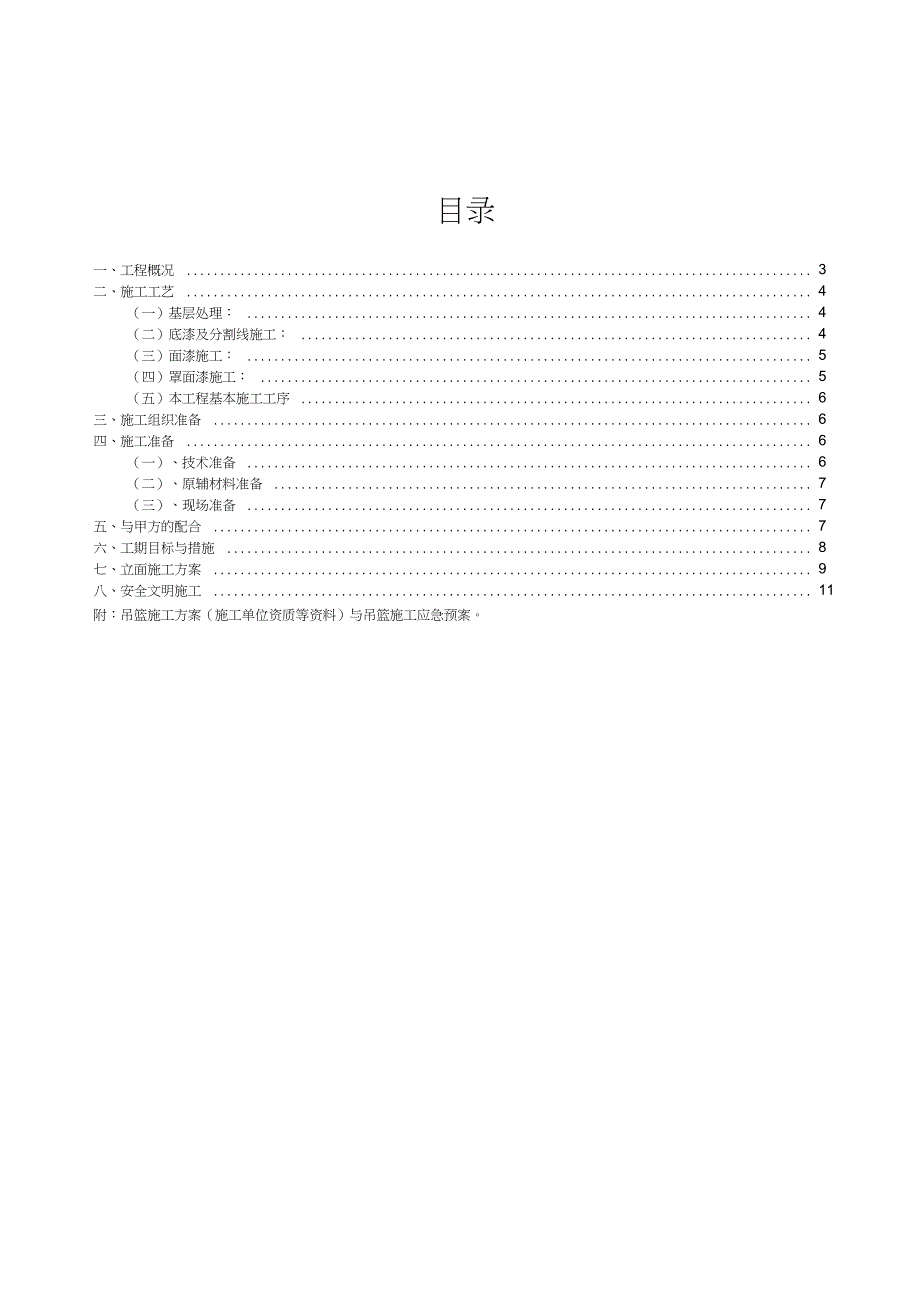 真石漆施工方案_第2页