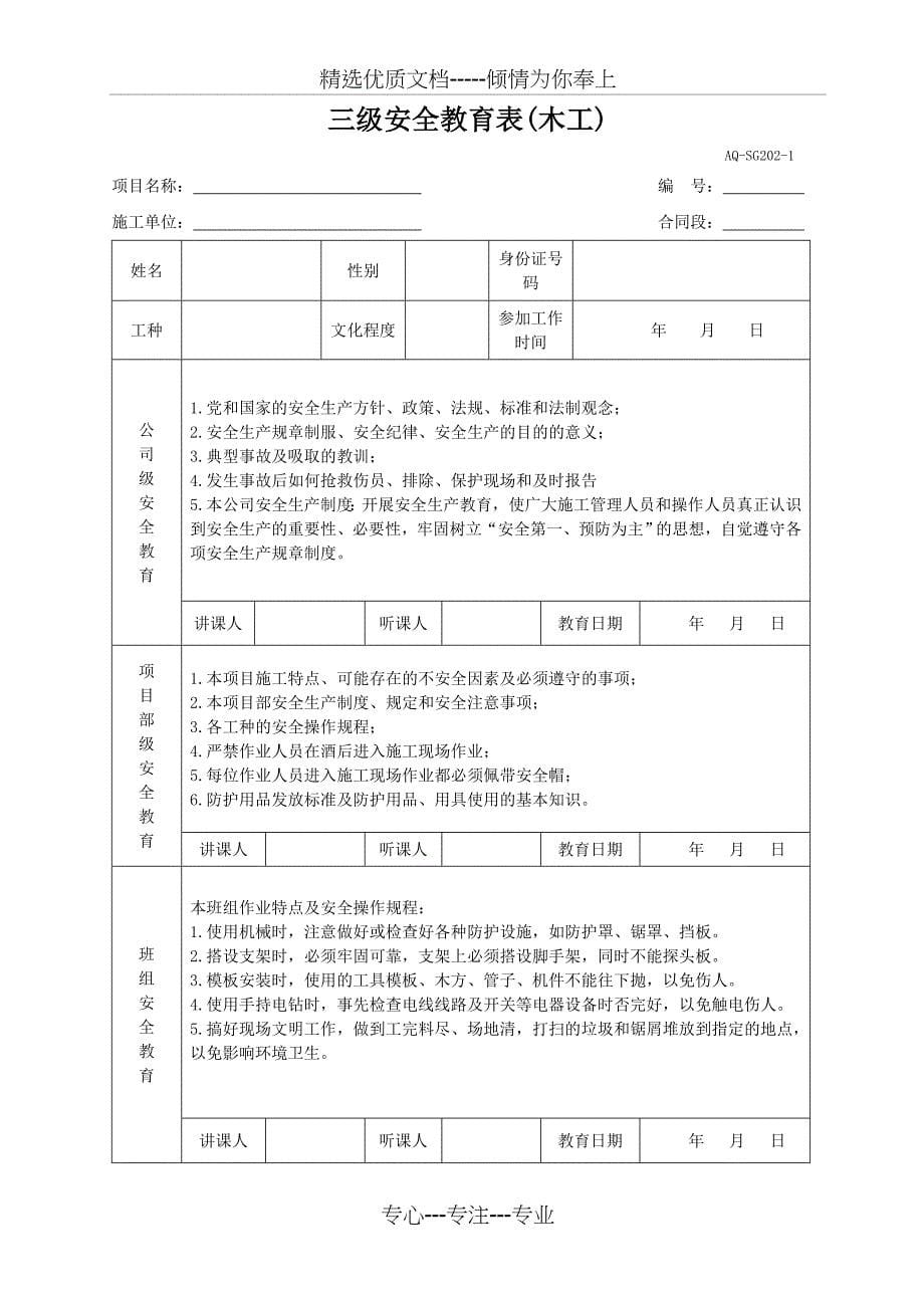 三级安全教育表全(各工种)_第5页