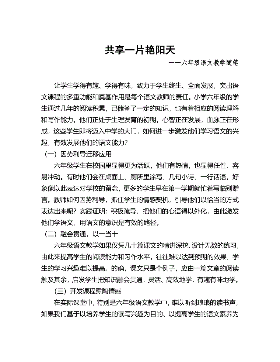 六年级语文教学随笔_第1页