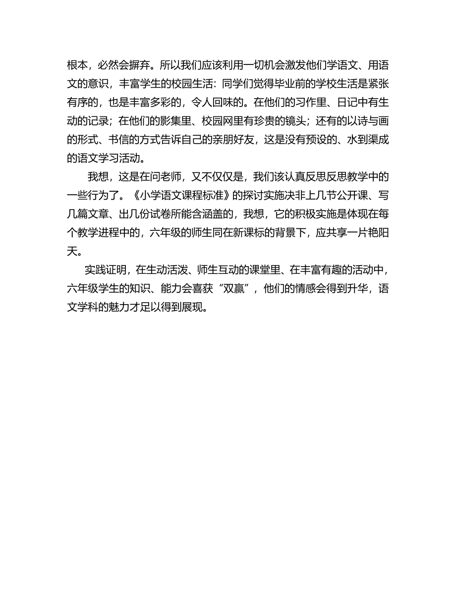 六年级语文教学随笔_第2页