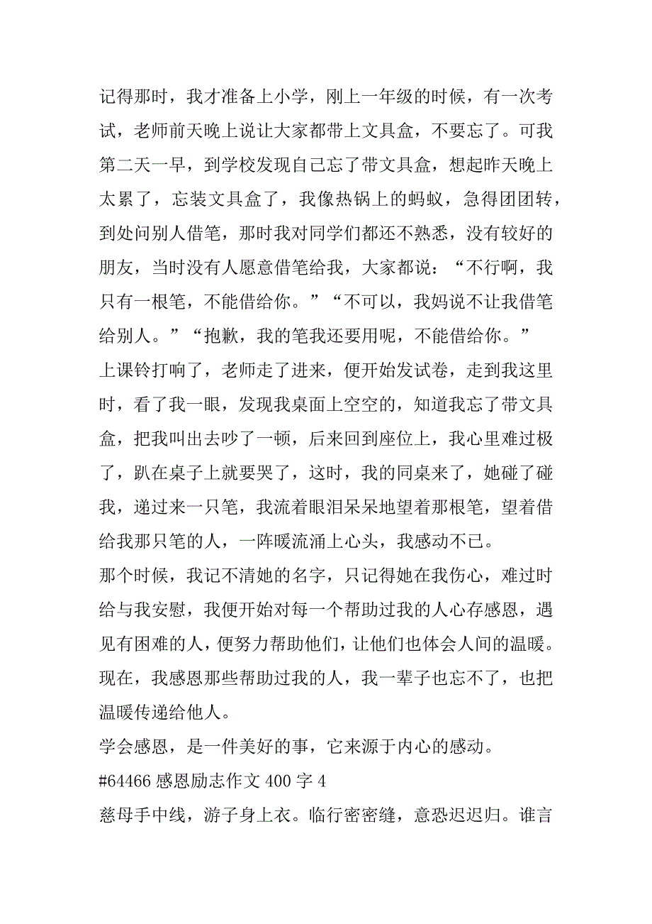 2023年感恩励志作文400字6篇范本_第4页