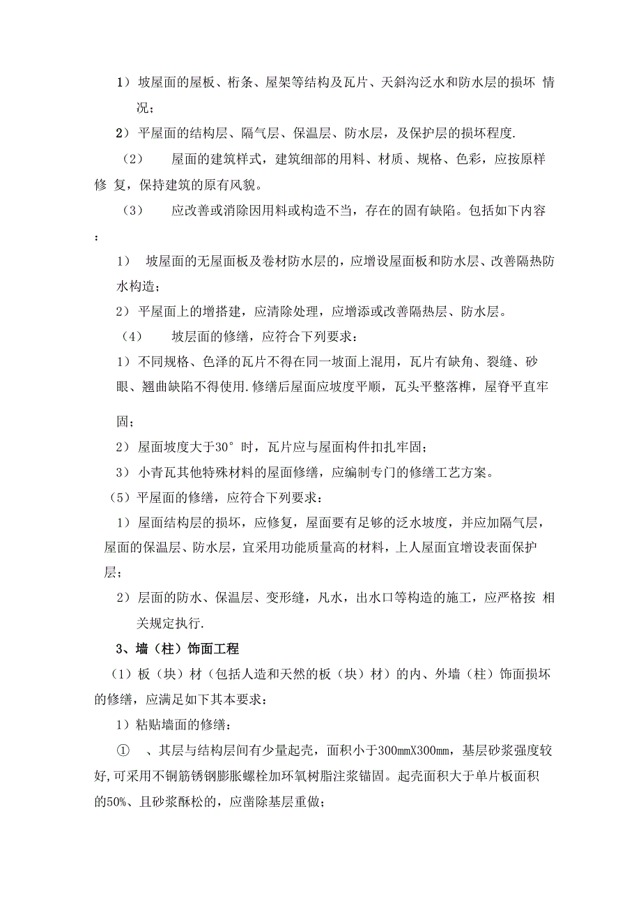 古建筑修复工程施工监理控制要点_第2页