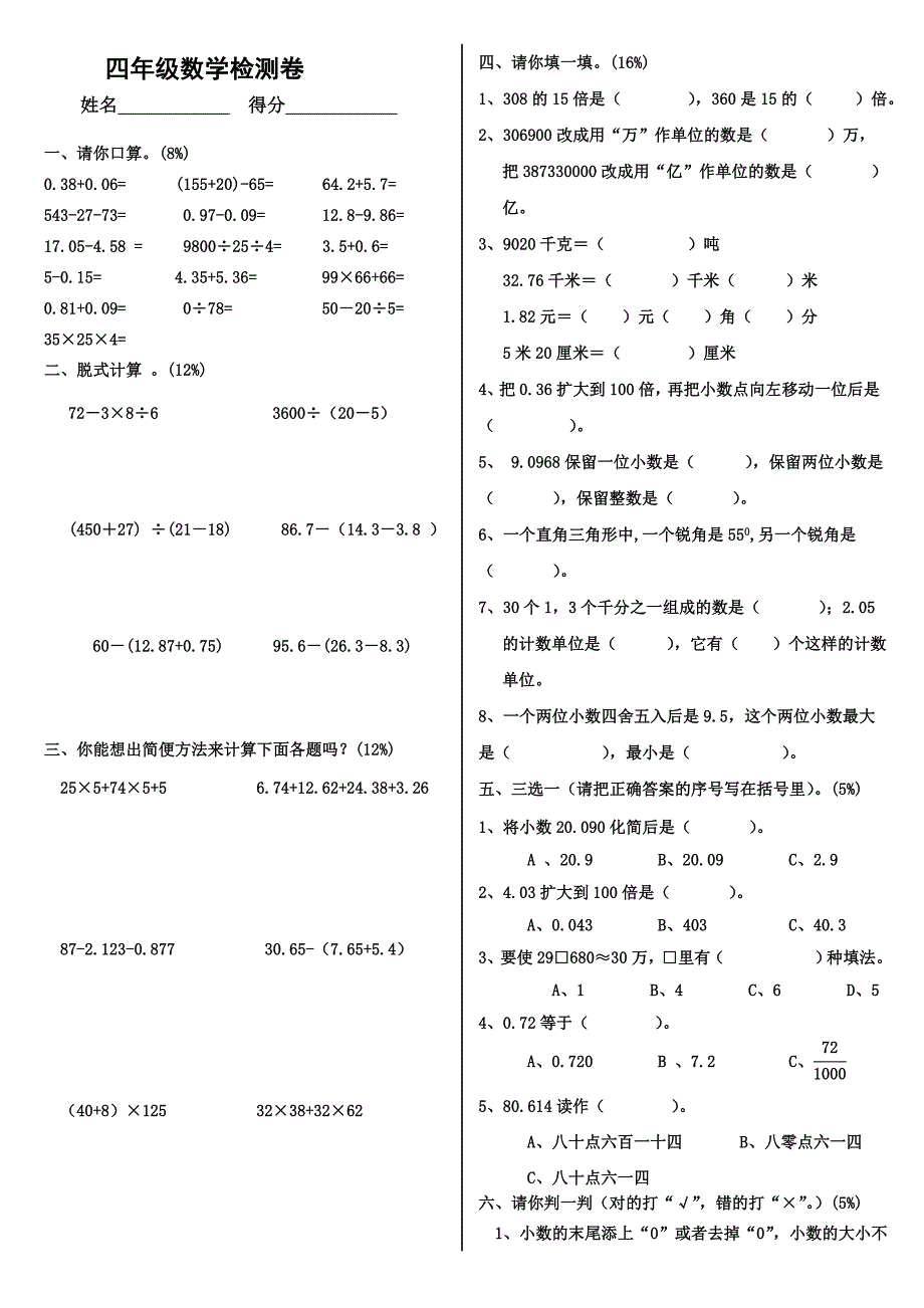 四年级数学下册期末试卷_第1页