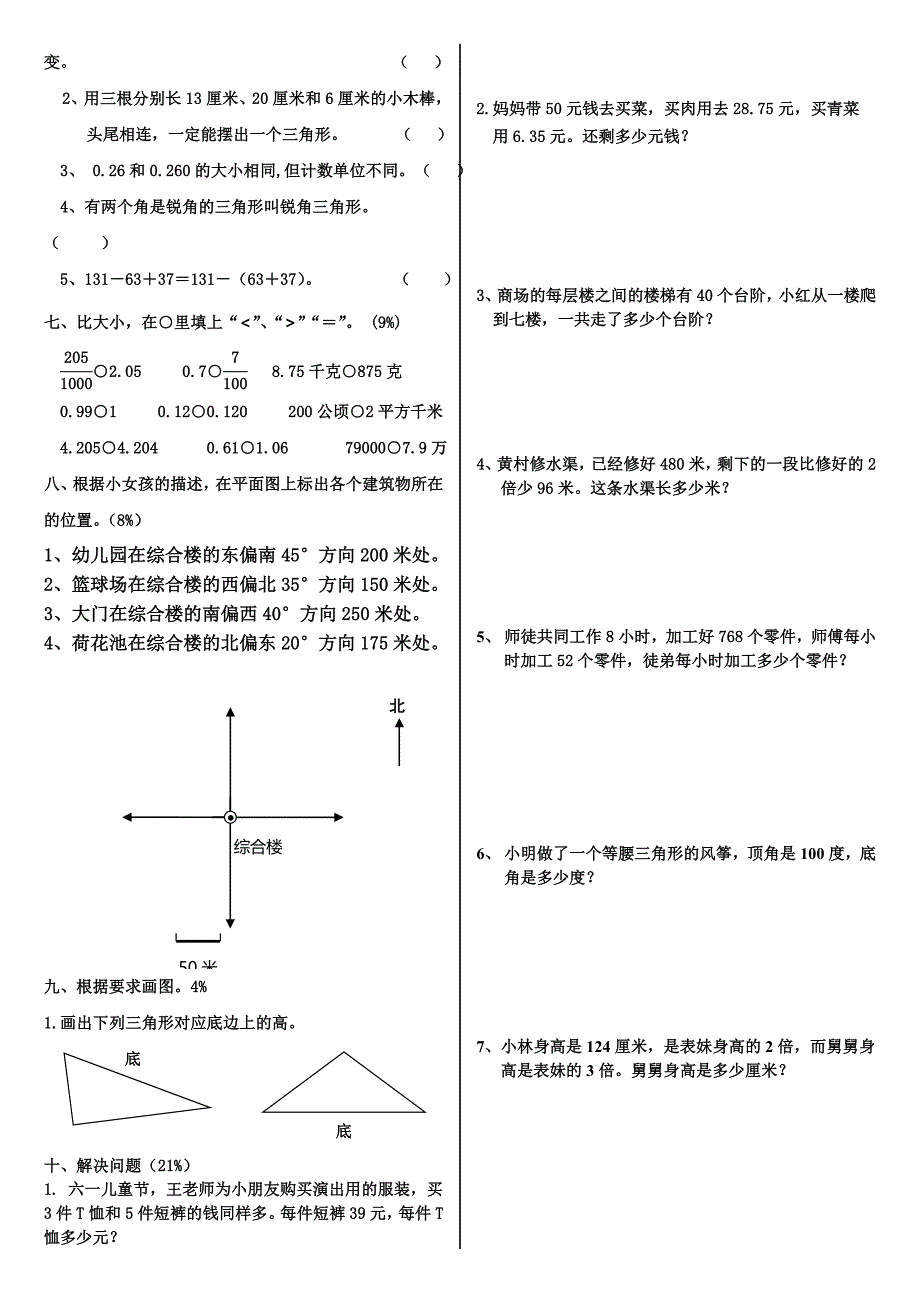 四年级数学下册期末试卷_第2页