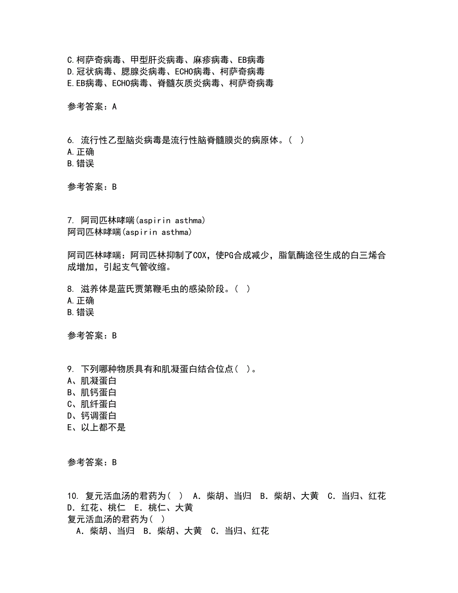 中国医科大学21春《病原生物学》离线作业一辅导答案59_第2页