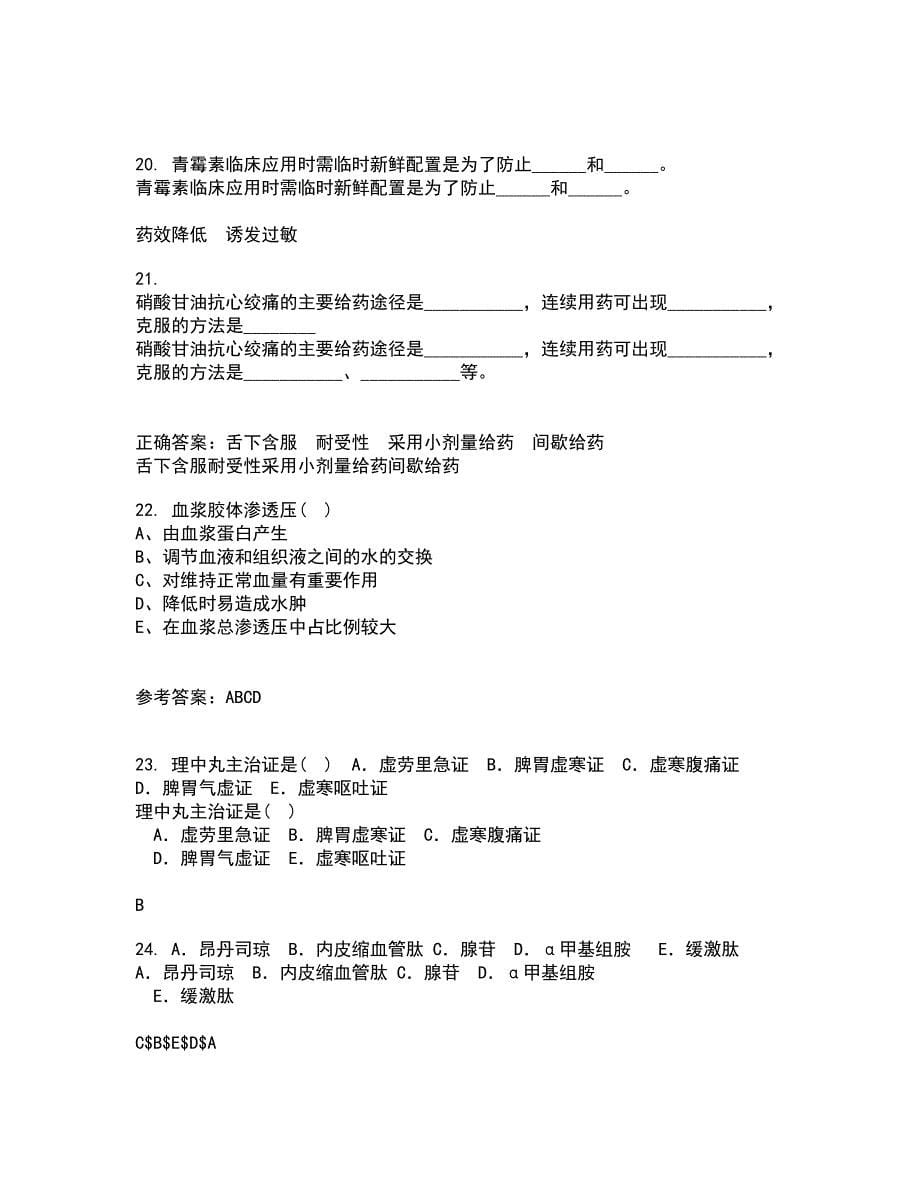 中国医科大学21春《病原生物学》离线作业一辅导答案59_第5页
