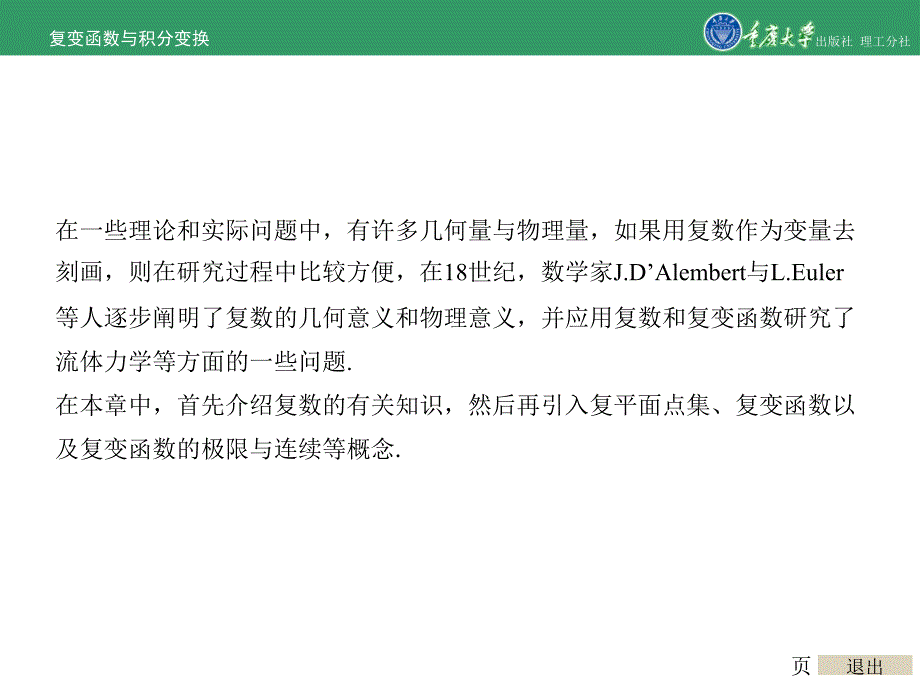 复变函数与积分变换第1章复数与复变函数_第2页