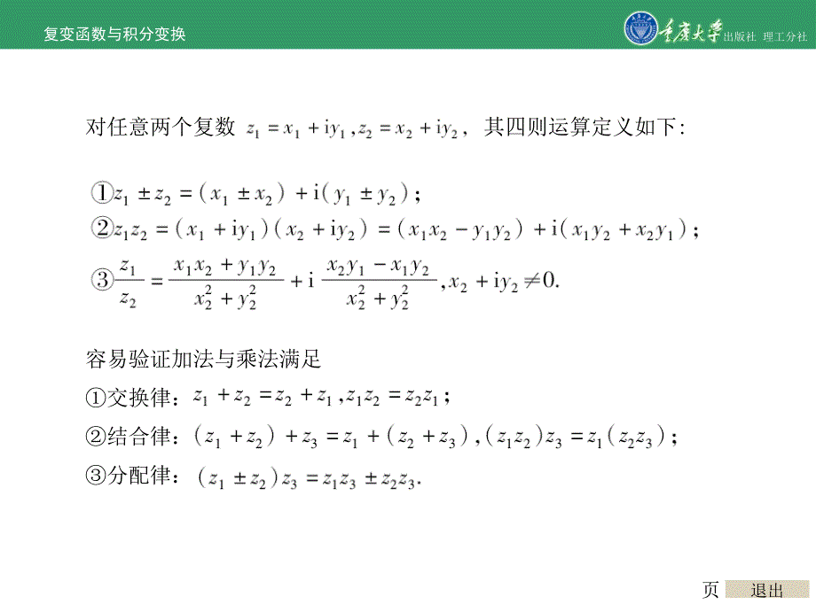 复变函数与积分变换第1章复数与复变函数_第4页