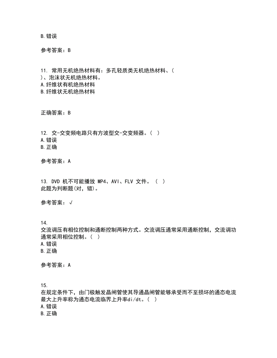 东北大学21春《电力电子电路》在线作业二满分答案_89_第3页